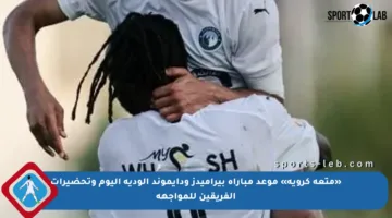 «متعة كروية» موعد مباراة بيراميدز ودايموند الودية اليوم وتحضيرات الفريقين للمواجهة